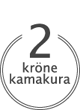 krone kamakura : 鎌倉の北欧雑貨店・卸販売 クローネ